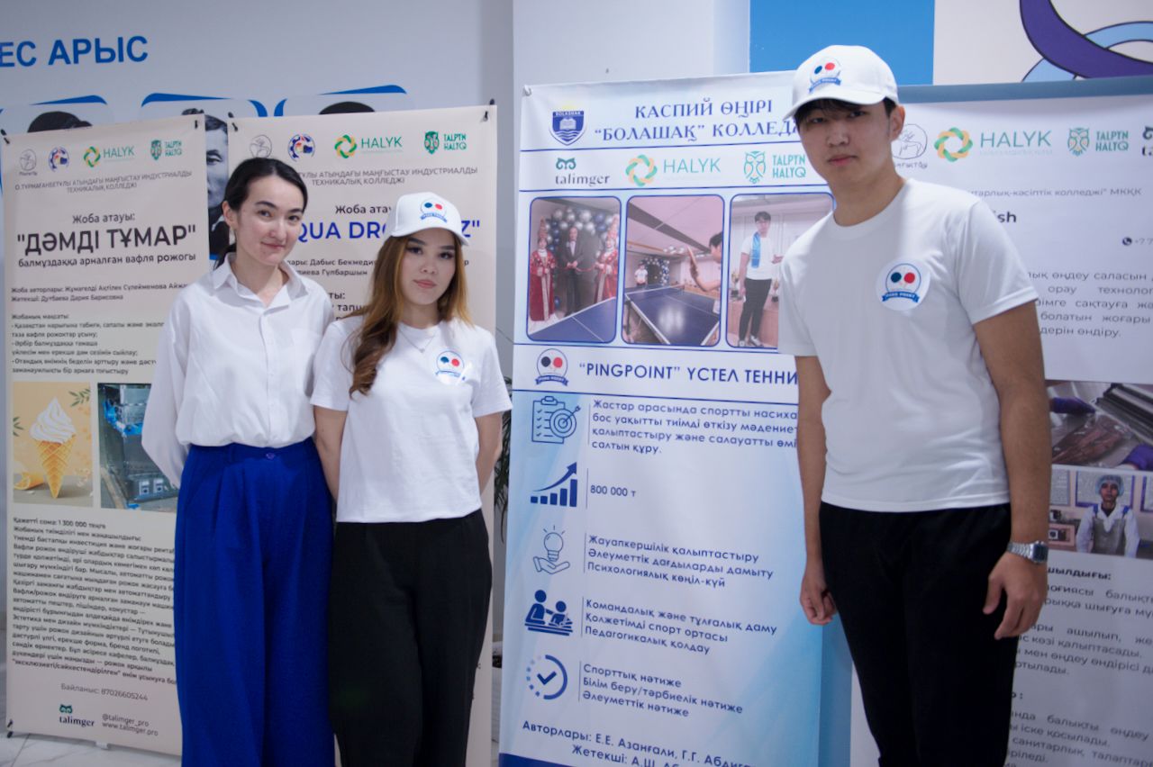 Talpyn.Halyk 2025, студенты Мангистау представляют бизнес-проекты на конкурсе программы «Тәлімгер» при поддержке Фонда Halyk Тимура Кулибаева, Talpyn.Halyk 2025, Тәлімгер, Фонд Halyk, студенческое предпринимательство, Мангистауская область, бизнес-идеи студентов, колледжи Казахстана, молодежный бизнес, социальное предпринимательство, стартапы Казахстана, образование и бизнес, поддержка молодежи, региональное развитие